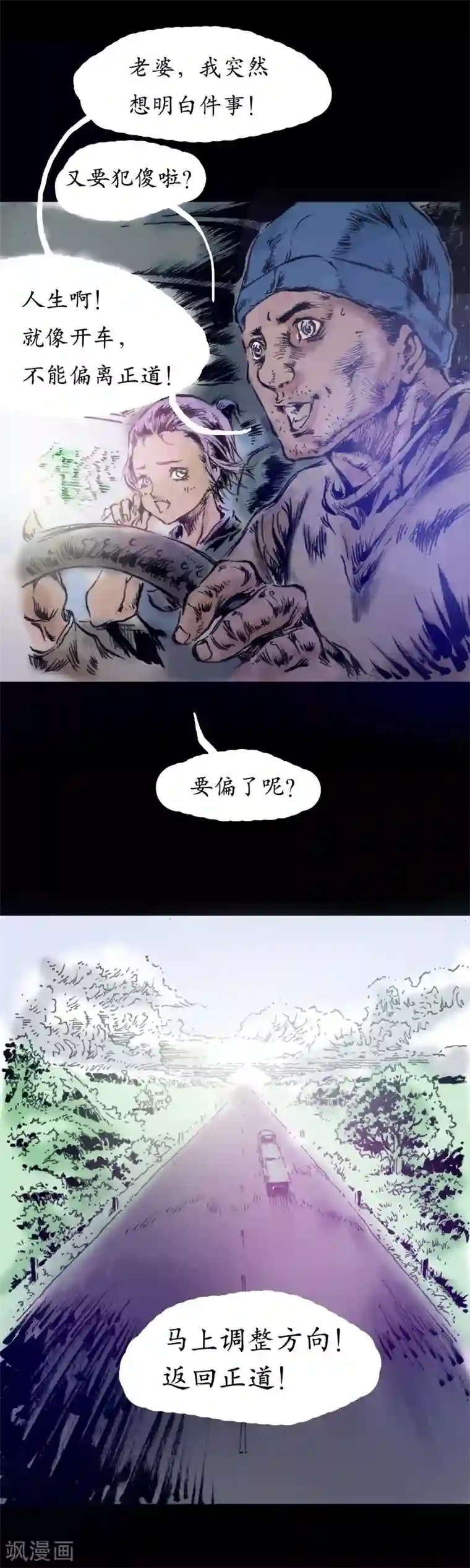 正念录·驱魔人第19话 刑天乍现