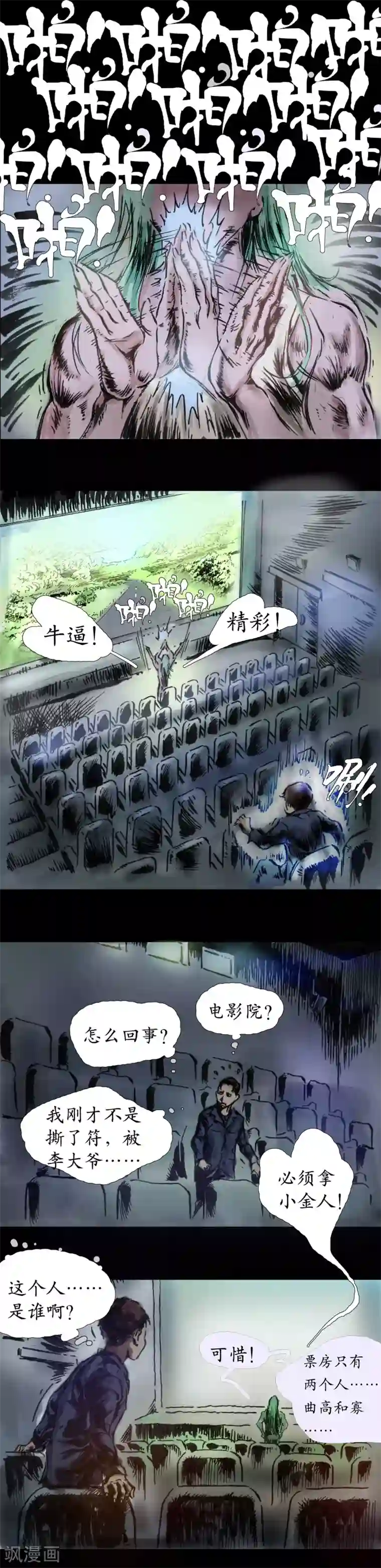 正念录·驱魔人第19话 刑天乍现