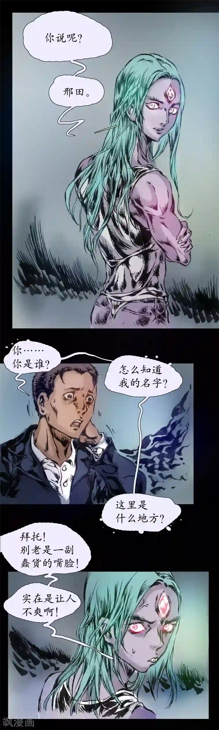 正念录·驱魔人第19话 刑天乍现