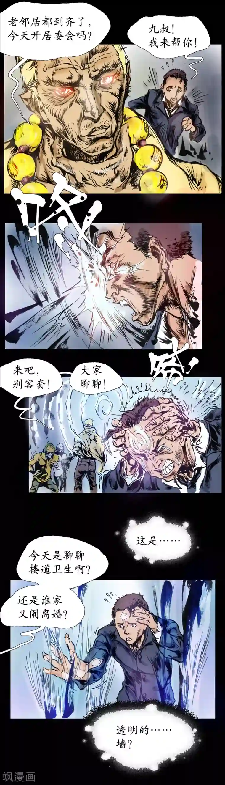 正念录·驱魔人第20话 精神面貌