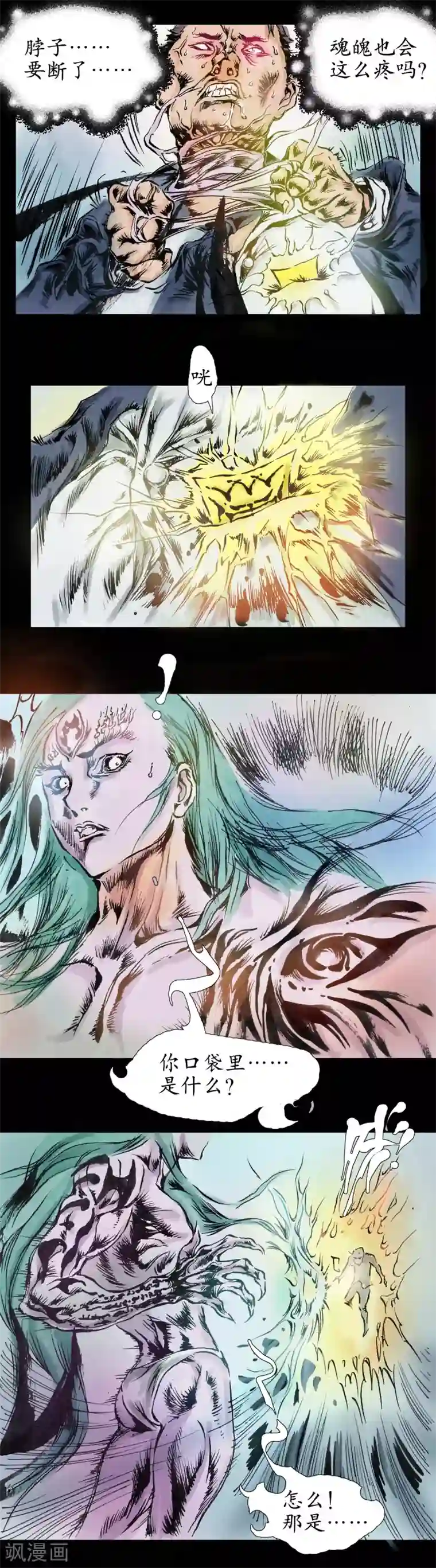 正念录·驱魔人第20话 精神面貌