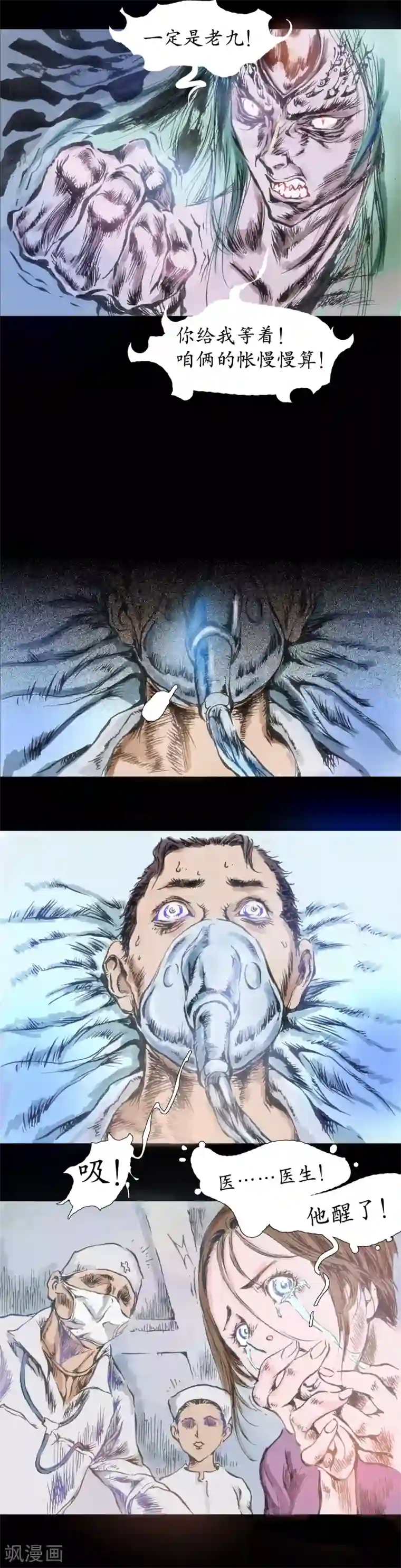 正念录·驱魔人第20话 精神面貌