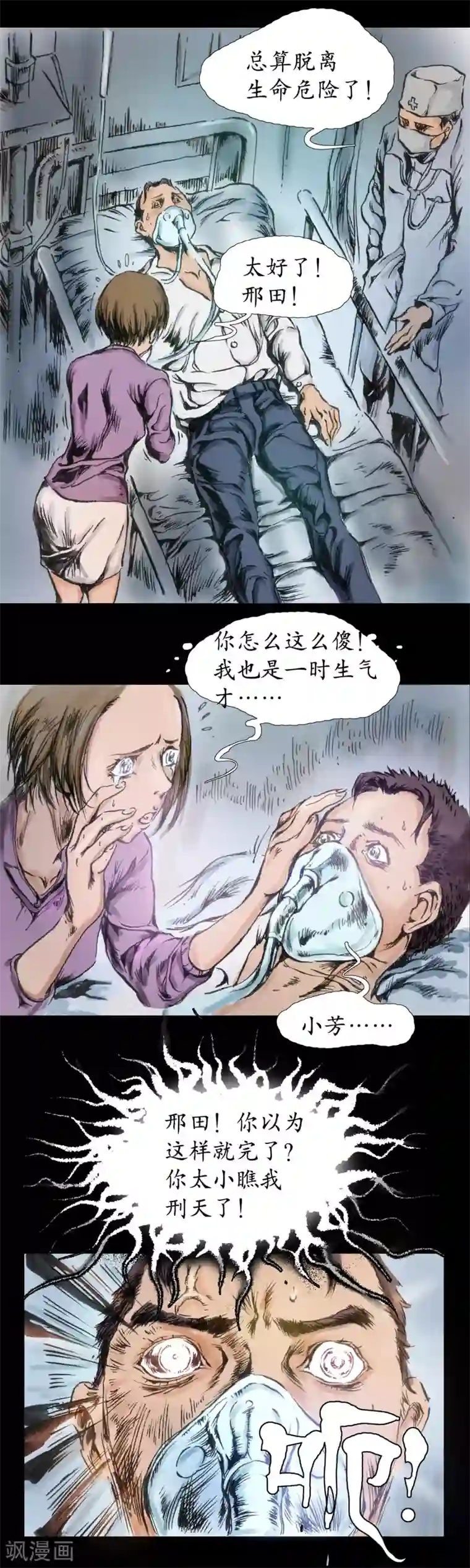 正念录·驱魔人第20话 精神面貌