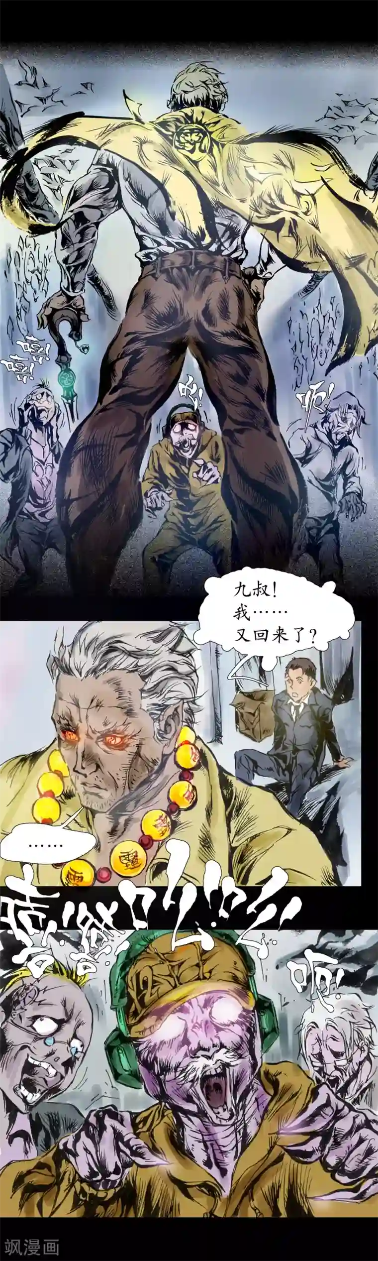 正念录·驱魔人第20话 精神面貌