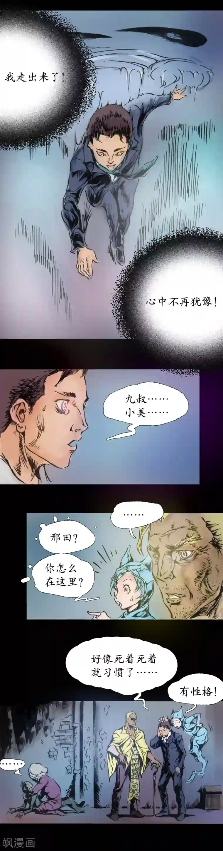 正念录·驱魔人第21话 坚持正念