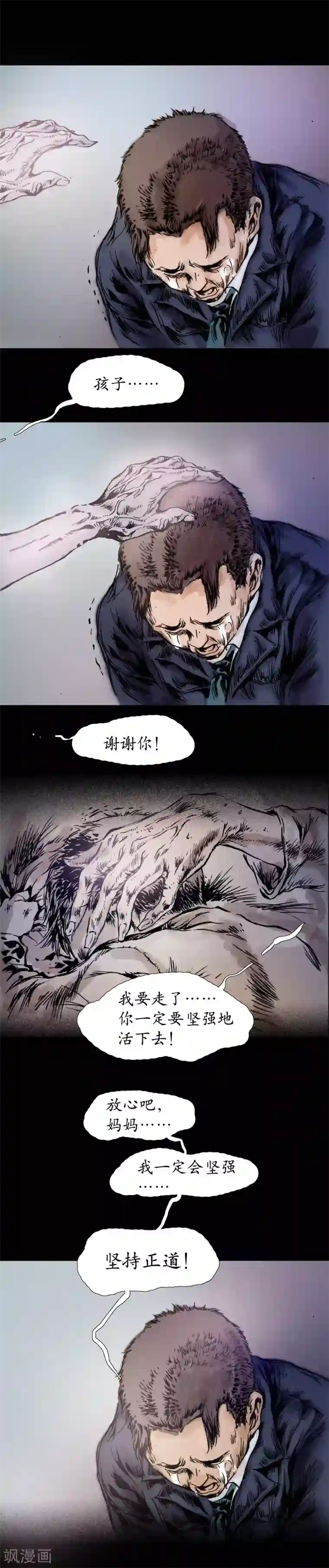 正念录·驱魔人第21话 坚持正念