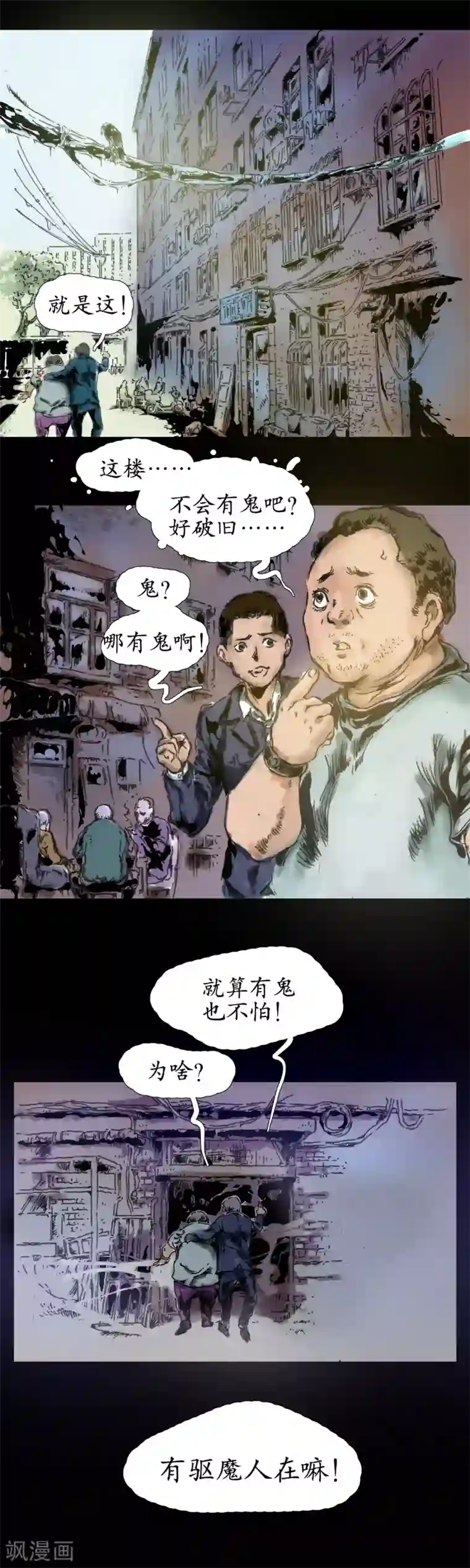 正念录·驱魔人第21话 坚持正念