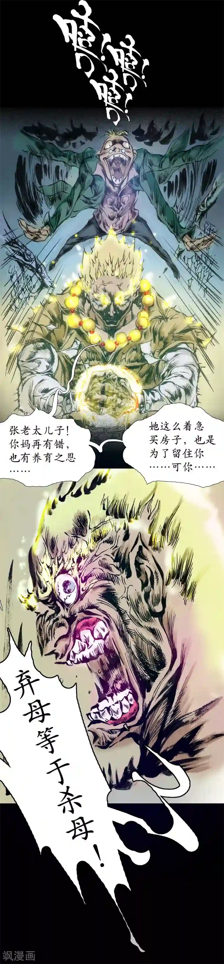 正念录·驱魔人第21话 坚持正念