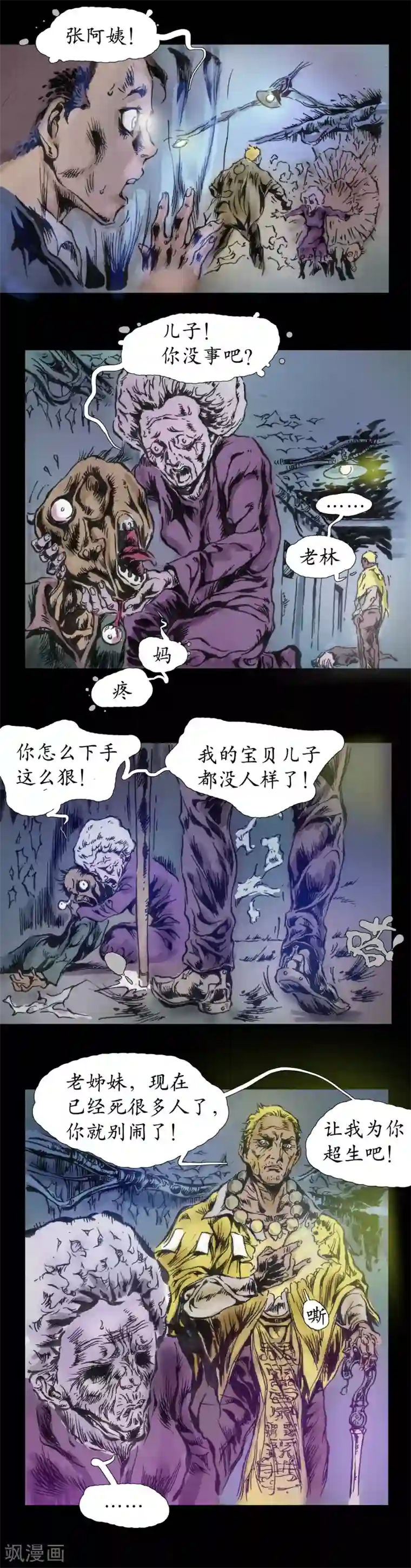 正念录·驱魔人第21话 坚持正念