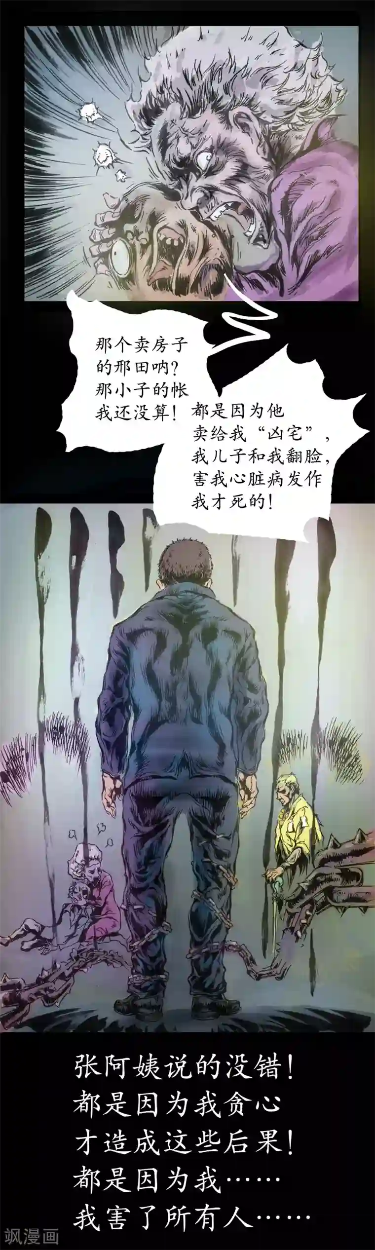 正念录·驱魔人第21话 坚持正念