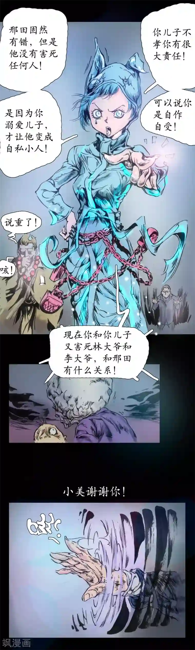 正念录·驱魔人第21话 坚持正念