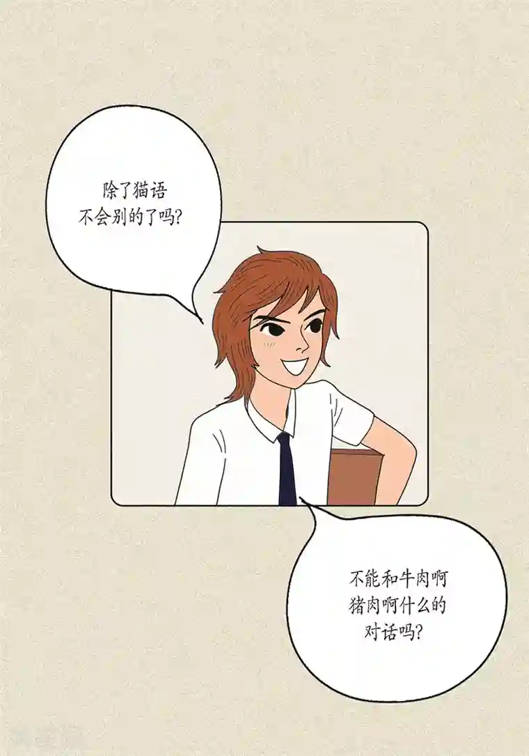 猫王子第3话 被捉弄