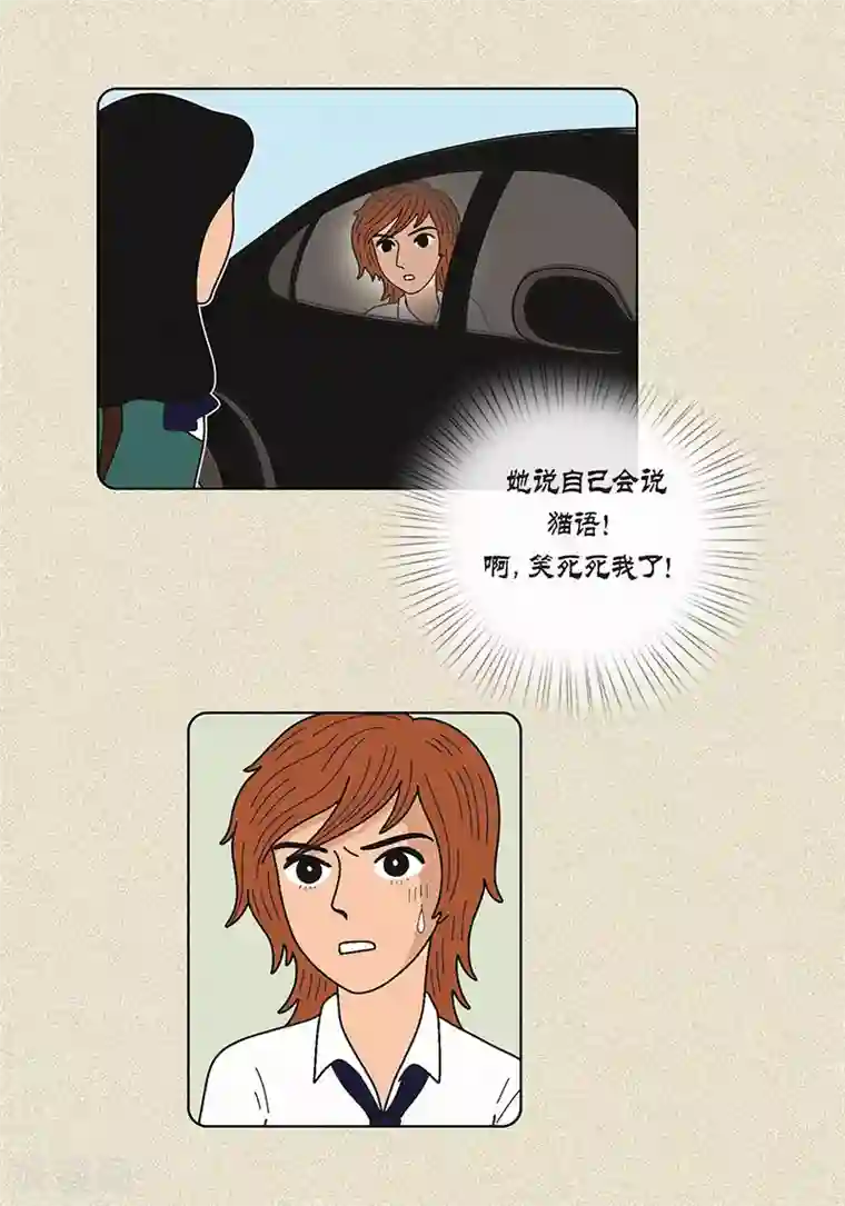 猫王子第3话 被捉弄