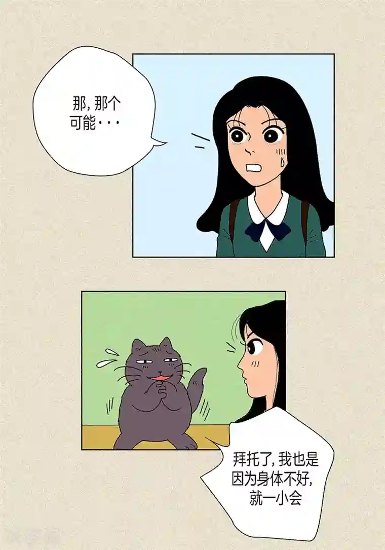 猫王子第3话 被捉弄