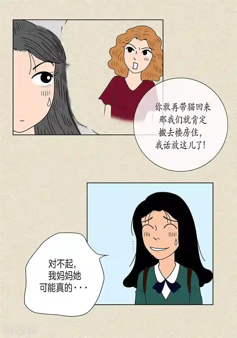 猫王子第3话 被捉弄