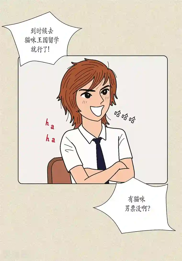 猫王子第3话 被捉弄