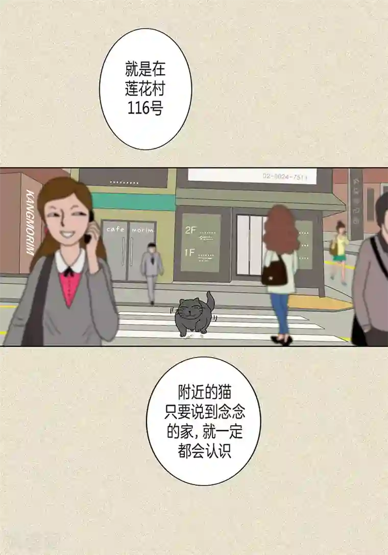 猫王子第3话 被捉弄