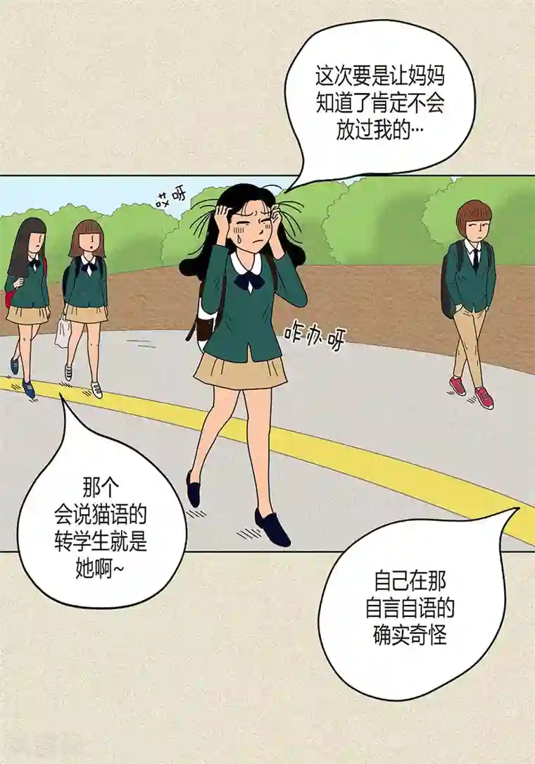 猫王子第3话 被捉弄