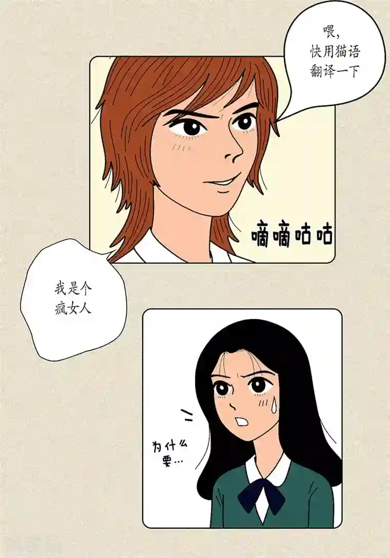 猫王子第3话 被捉弄
