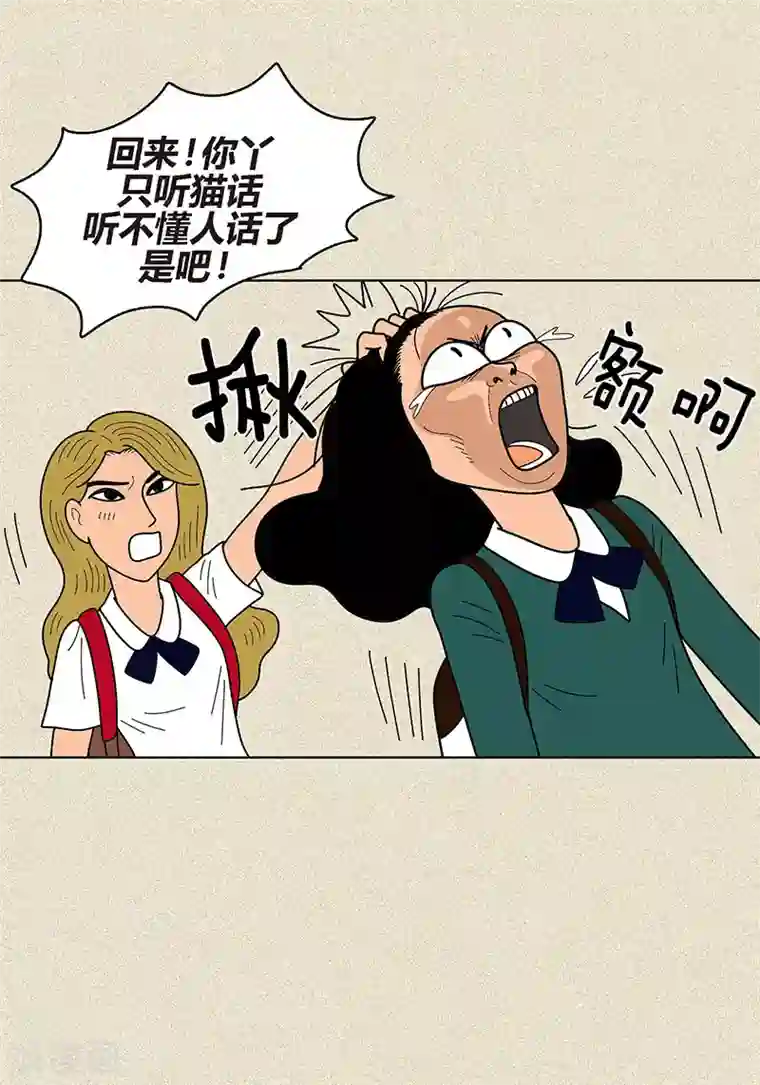 猫王子第4话 秃顶之灾