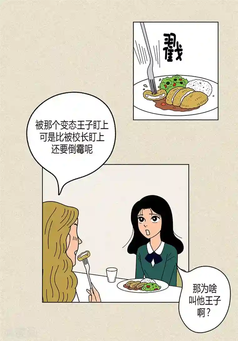 猫王子第5话 变态王子