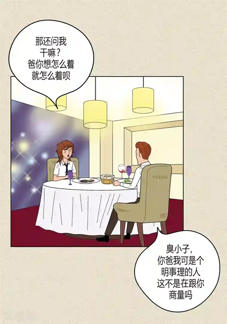 猫王子第6话 那并不是梦