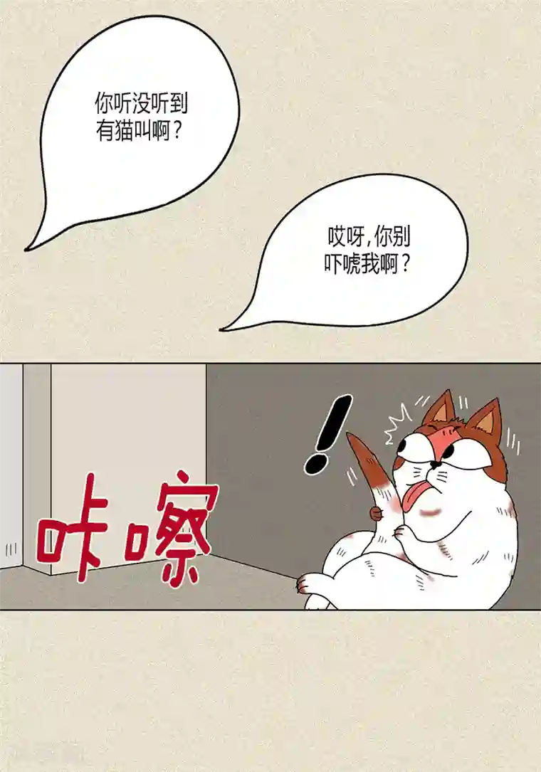 猫王子第7话 突然变身