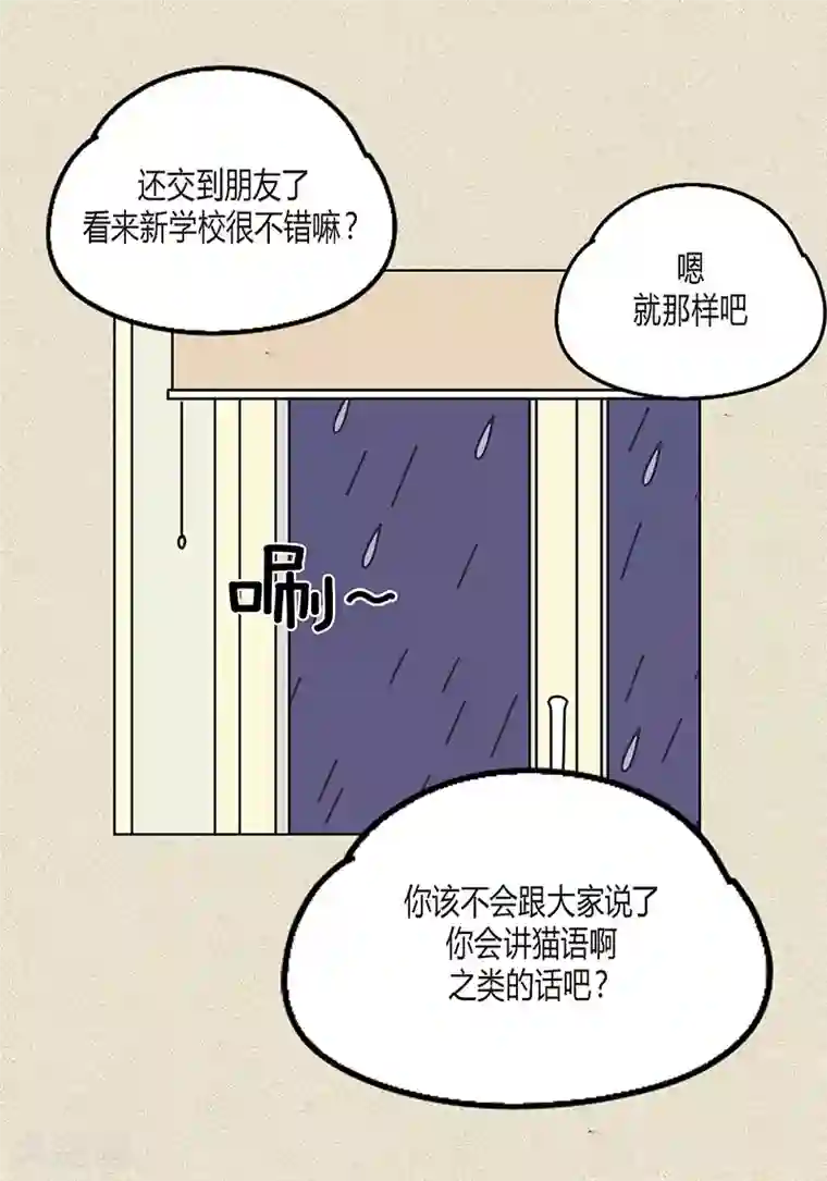 猫王子第9话 走后门的油条