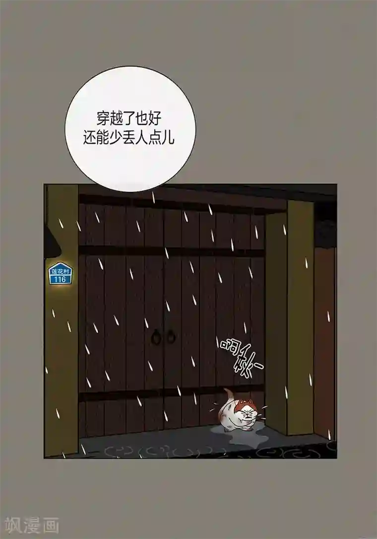 猫王子第9话 走后门的油条