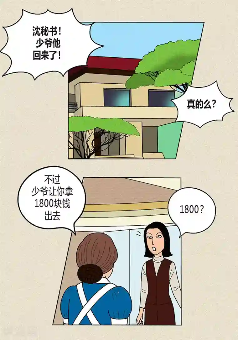 猫王子第11话 寻找犯人