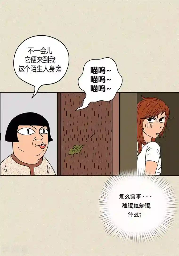 猫王子第11话 寻找犯人