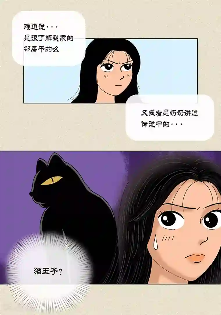 猫王子第12话 有女朋友了吗