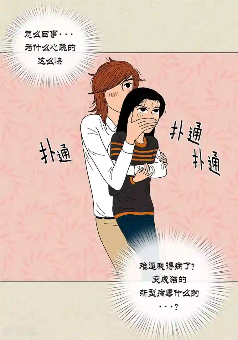 猫王子第14话 被抓包