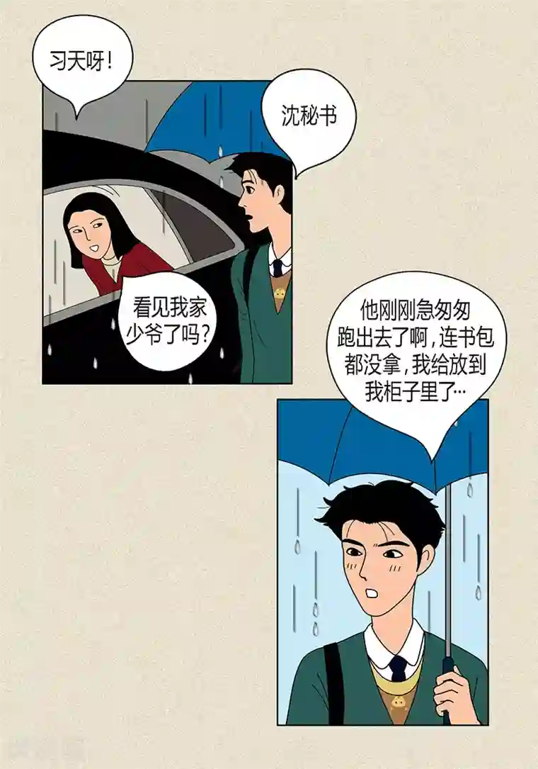 猫王子第15话 另外一种存在