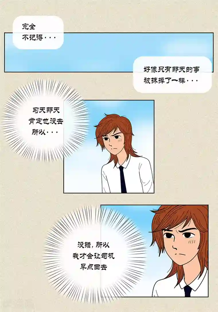 猫王子第15话 另外一种存在