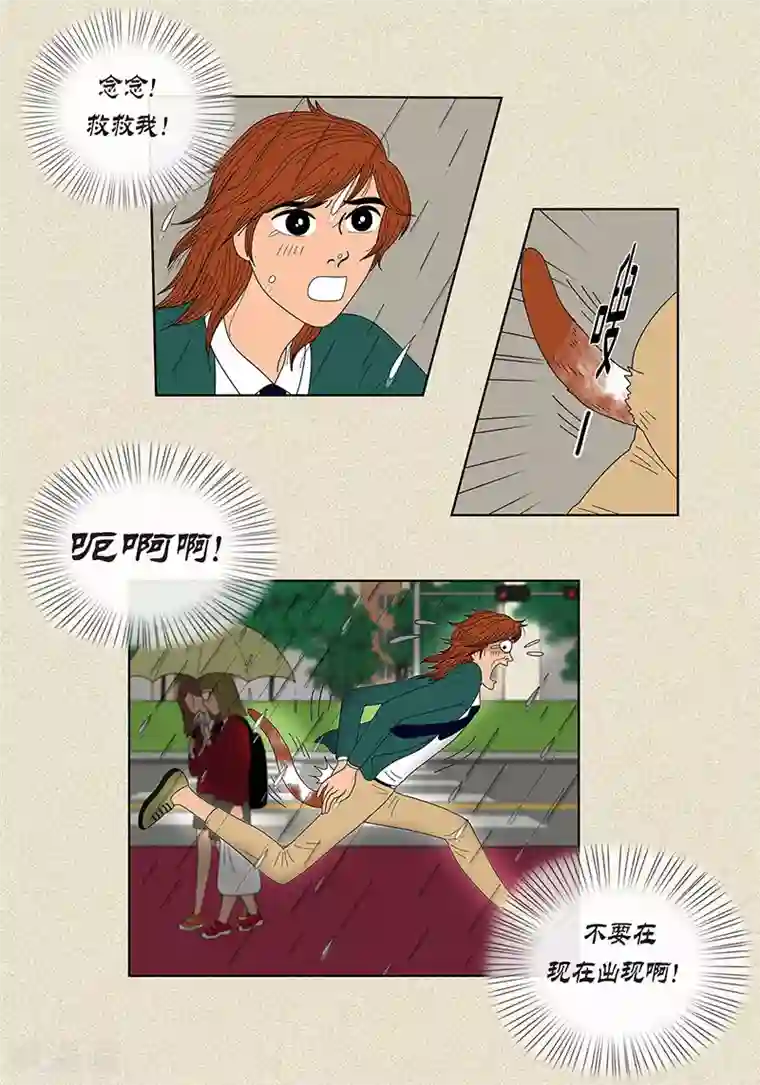 猫王子第16话 念念救我