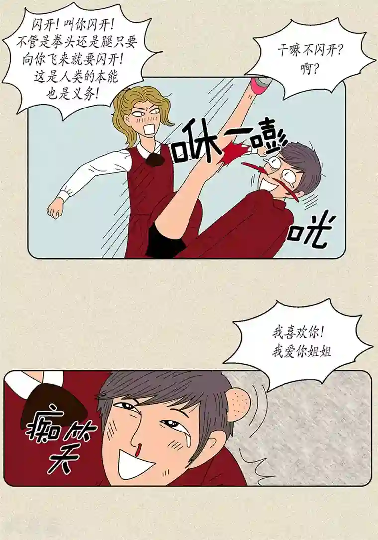 猫王子第16话 念念救我