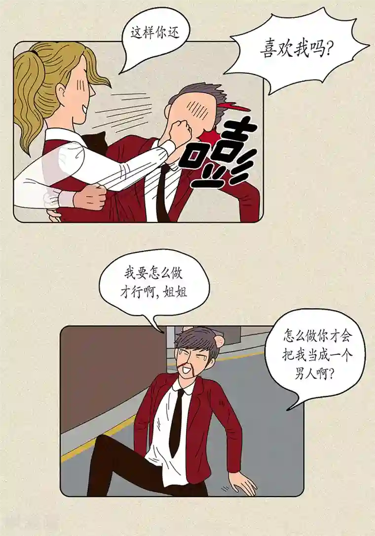 猫王子第16话 念念救我