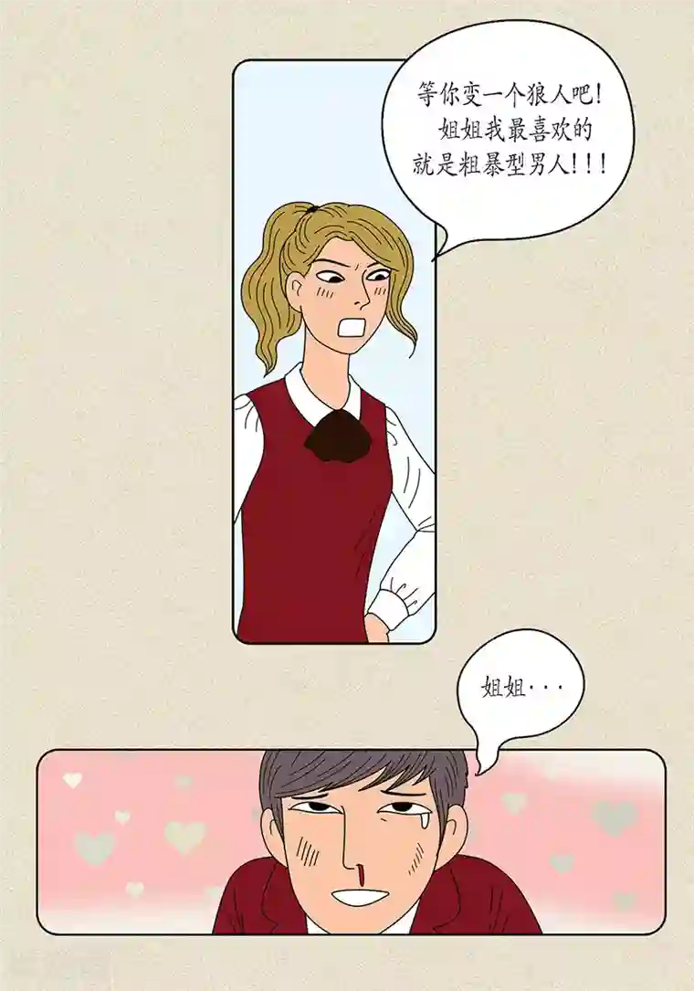 猫王子第16话 念念救我