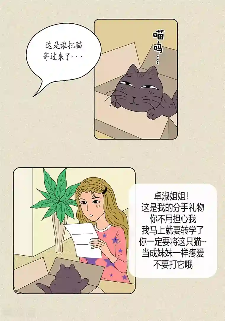 猫王子第16话 念念救我