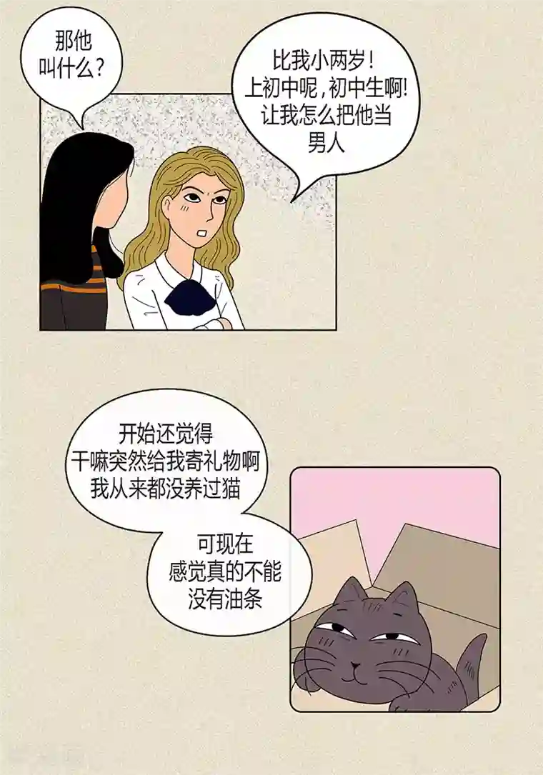 猫王子第16话 念念救我