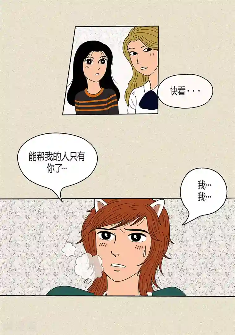 猫王子第16话 念念救我