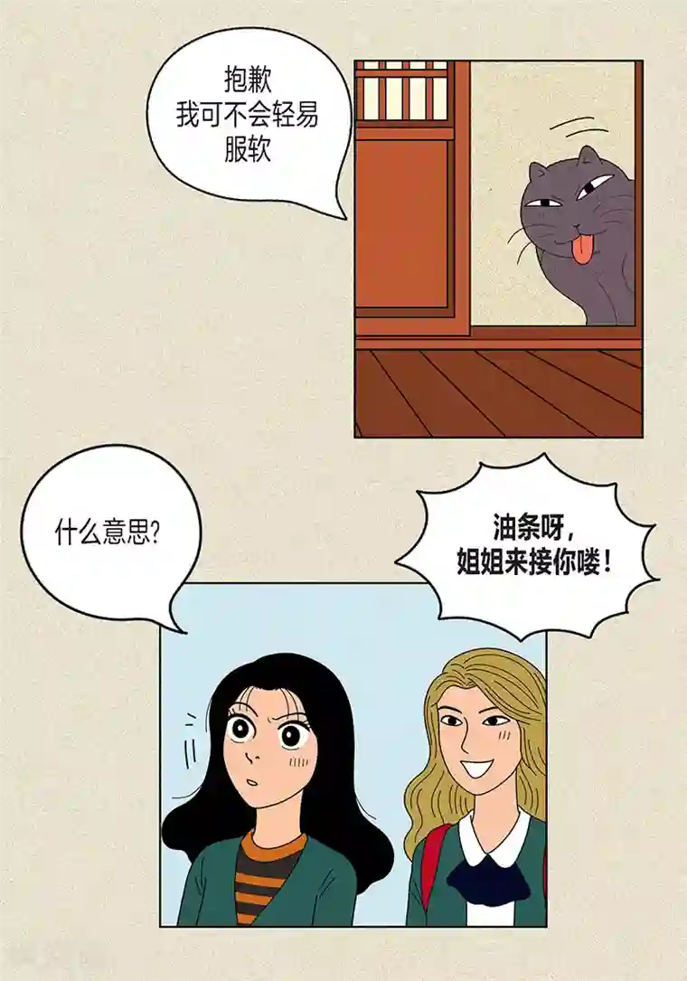 猫王子第16话 念念救我