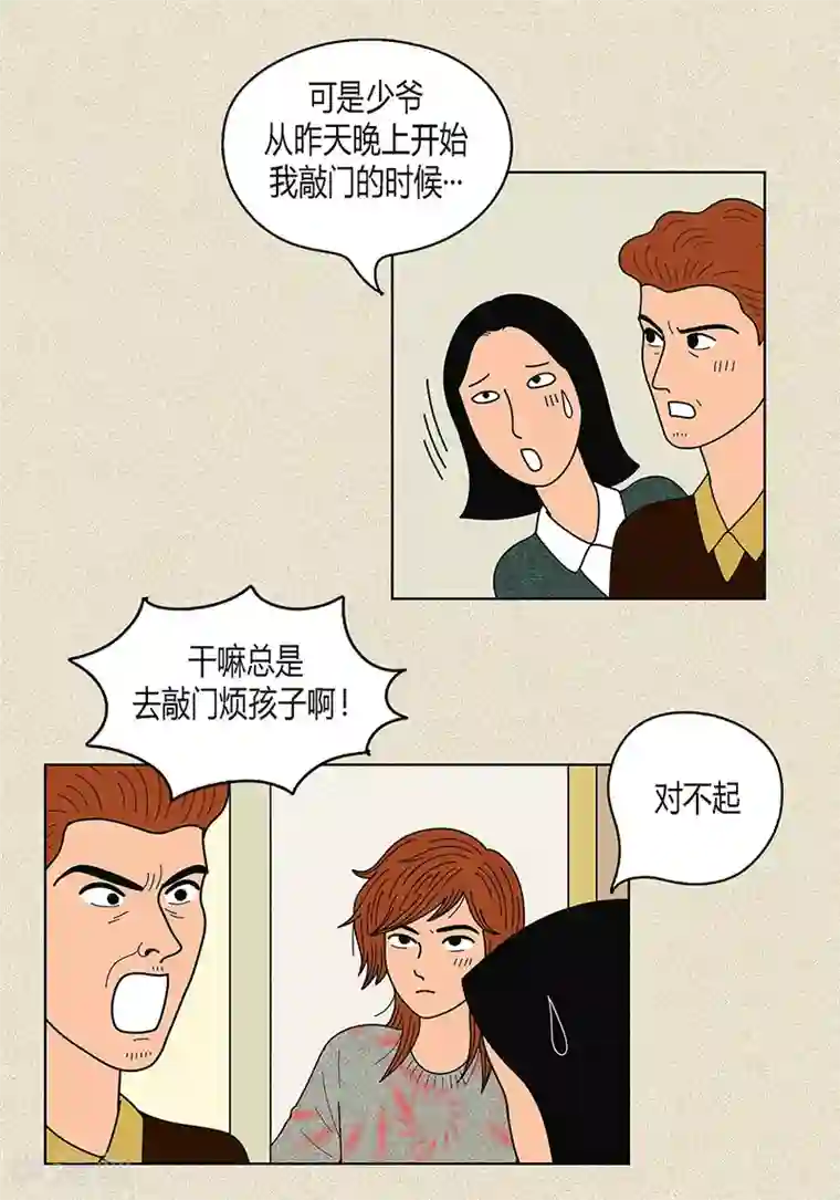 猫王子第18话 有人跟踪我？