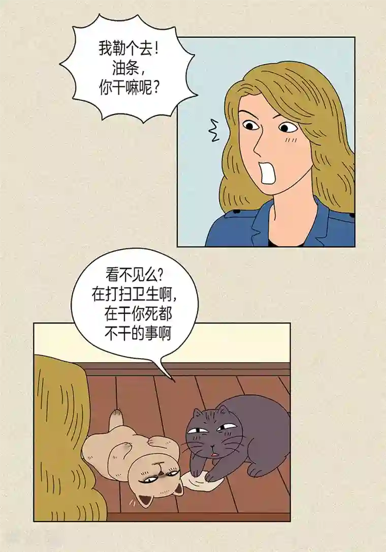 猫王子第20话 她对我非常重要