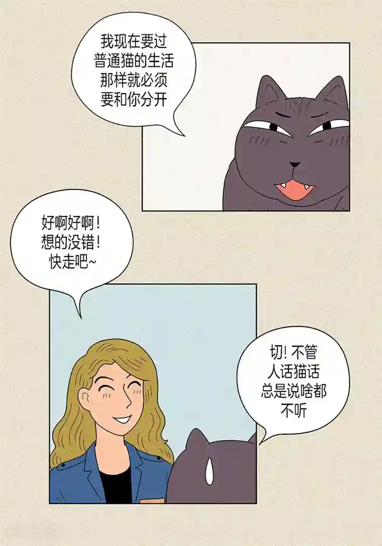 猫王子第20话 她对我非常重要