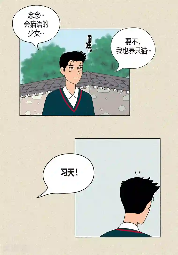 猫王子第20话 她对我非常重要