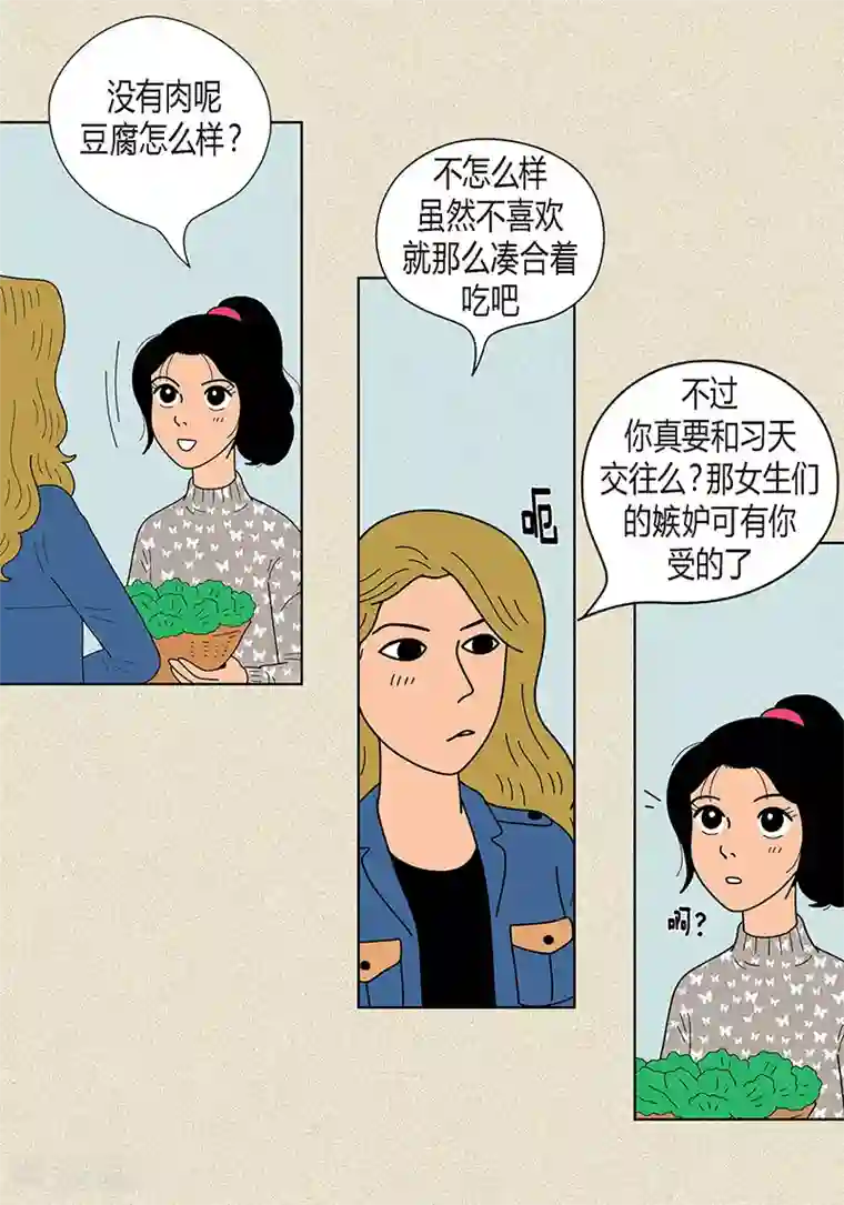 猫王子第20话 她对我非常重要