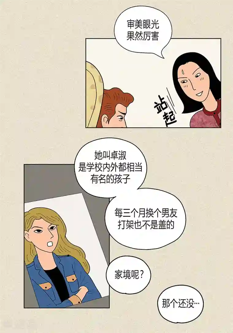 猫王子第20话 她对我非常重要