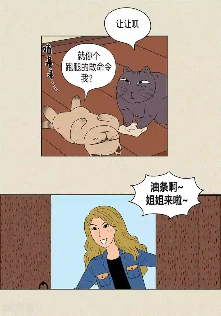 猫王子第20话 她对我非常重要